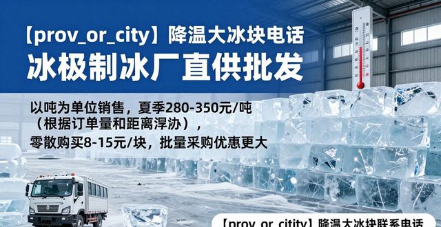 杭州降温大冰块电话 冰极制冰厂直供批发